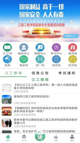 掌上智慧校园  v4.9图2