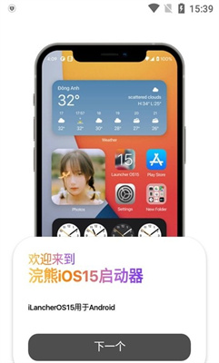 小浣熊ios16启动器最新版  v1.3图3