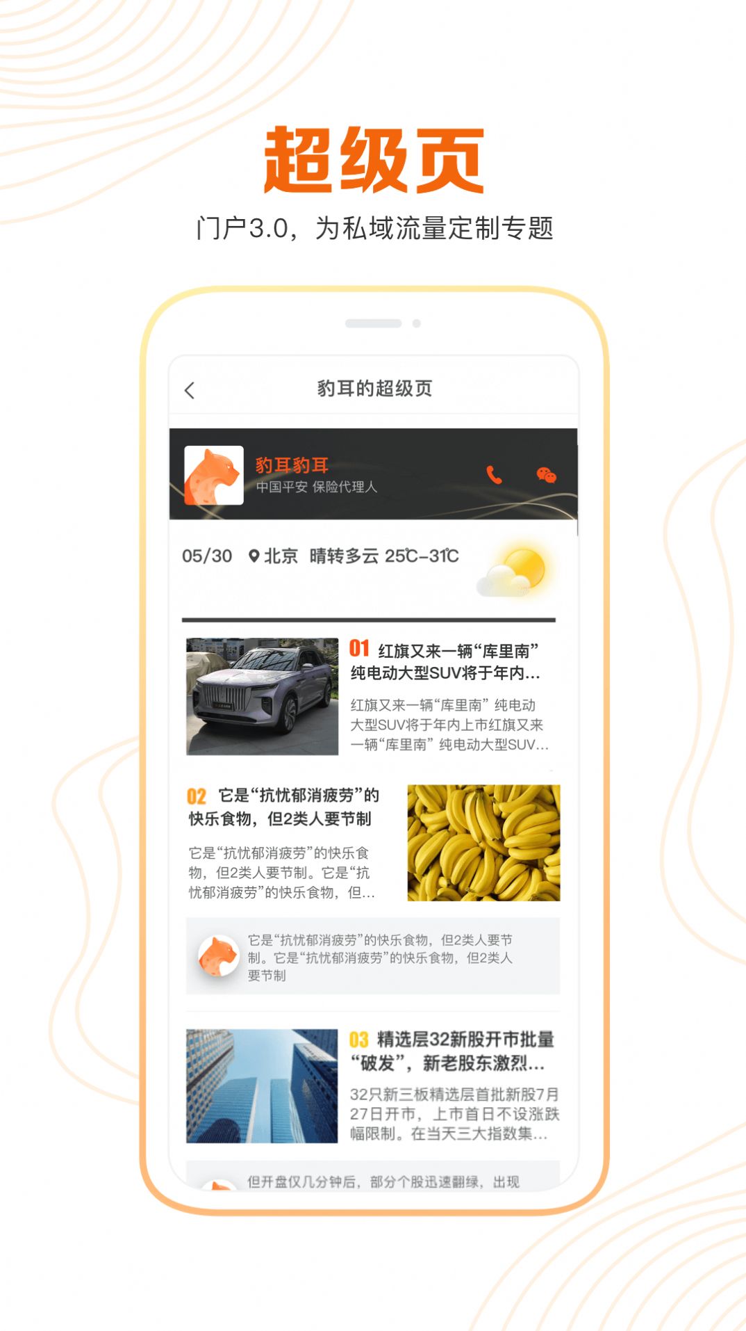 豹耳  v2.1.1图3