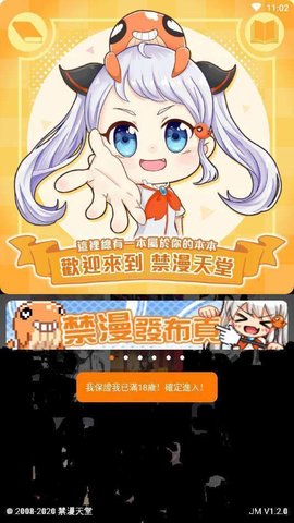 jm天堂漫画免费版  v1.0.1图1