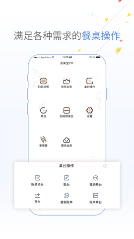 点菜宝2.0  v2.5.8图1