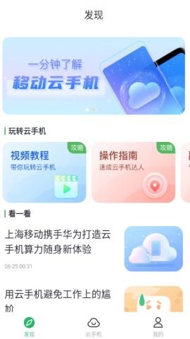 移动云手机  v1.2.1.220413图3