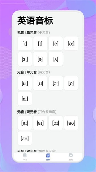 学英语单词  v1.1图1