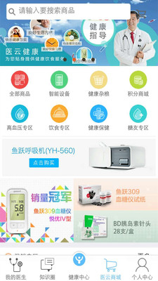 医云健康  v2.11.8图3