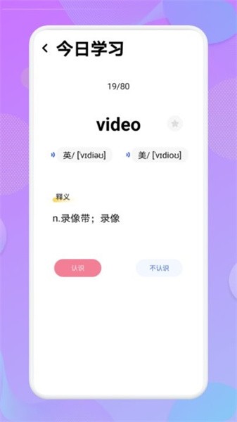 学英语单词  v1.1图2