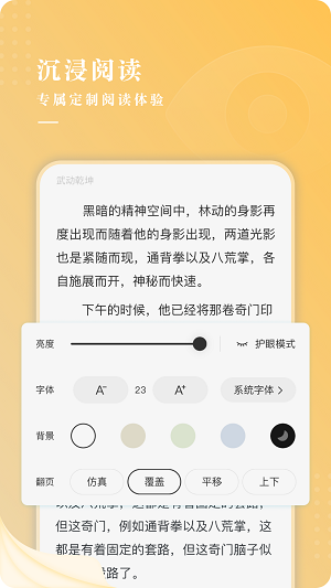 贪读小说安卓版  v3.3.0图3