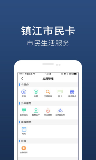 镇江市民卡  v2.2.5图3