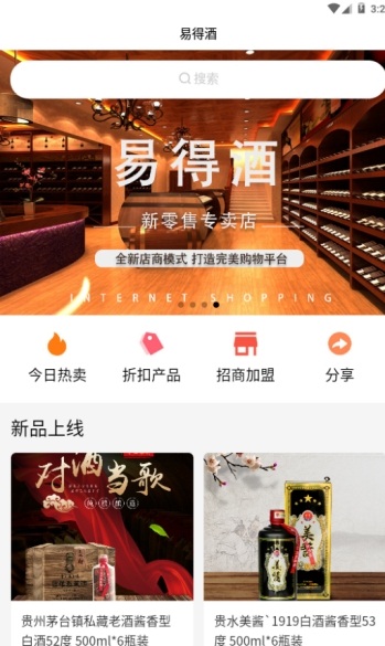 易得酒  v1.0.1图2