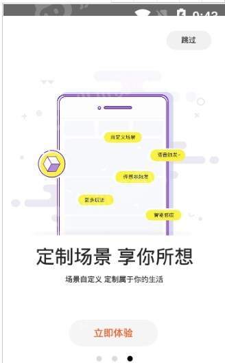 小维智联  v3.2.0图2