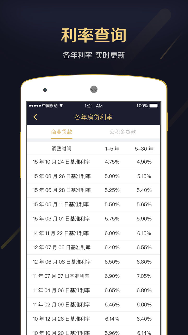 提前还贷计算器  v1.2.8图4