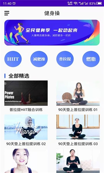 最美减肥操  v22.09.29图2