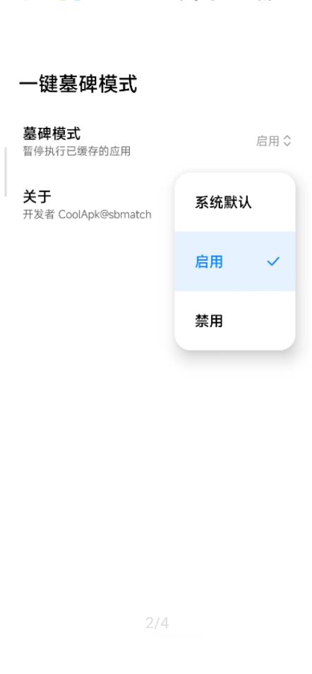 一键墓碑模式app下载安卓免费版v1.2.2安卓手机版  v1.2.2图3