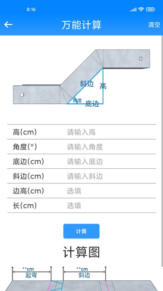 桥架计算助手APP  v1.0.1图3