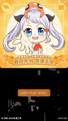 jm天堂漫画最新版  v1.0.1图2