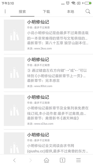 小说下载器免费版  v3.3.1图1