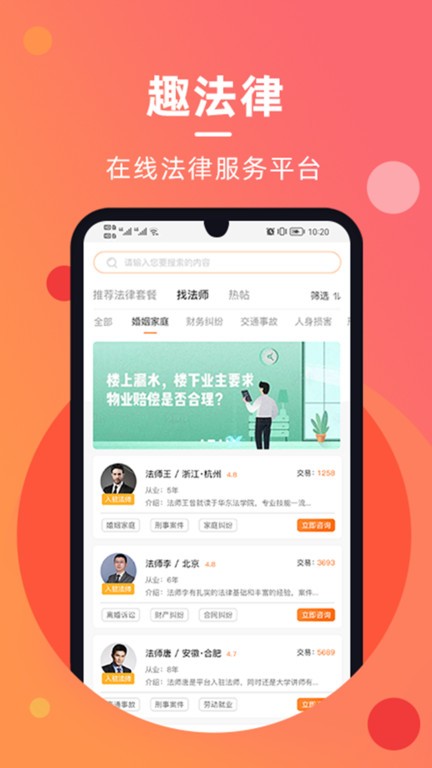 趣法律  v1.2.1图1