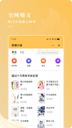 贪读小说安卓版  v3.3.0图2