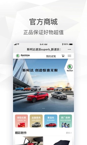 斯柯达  v2.0.9图1