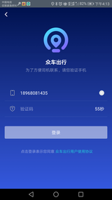 众车出行  v1.0.1图2