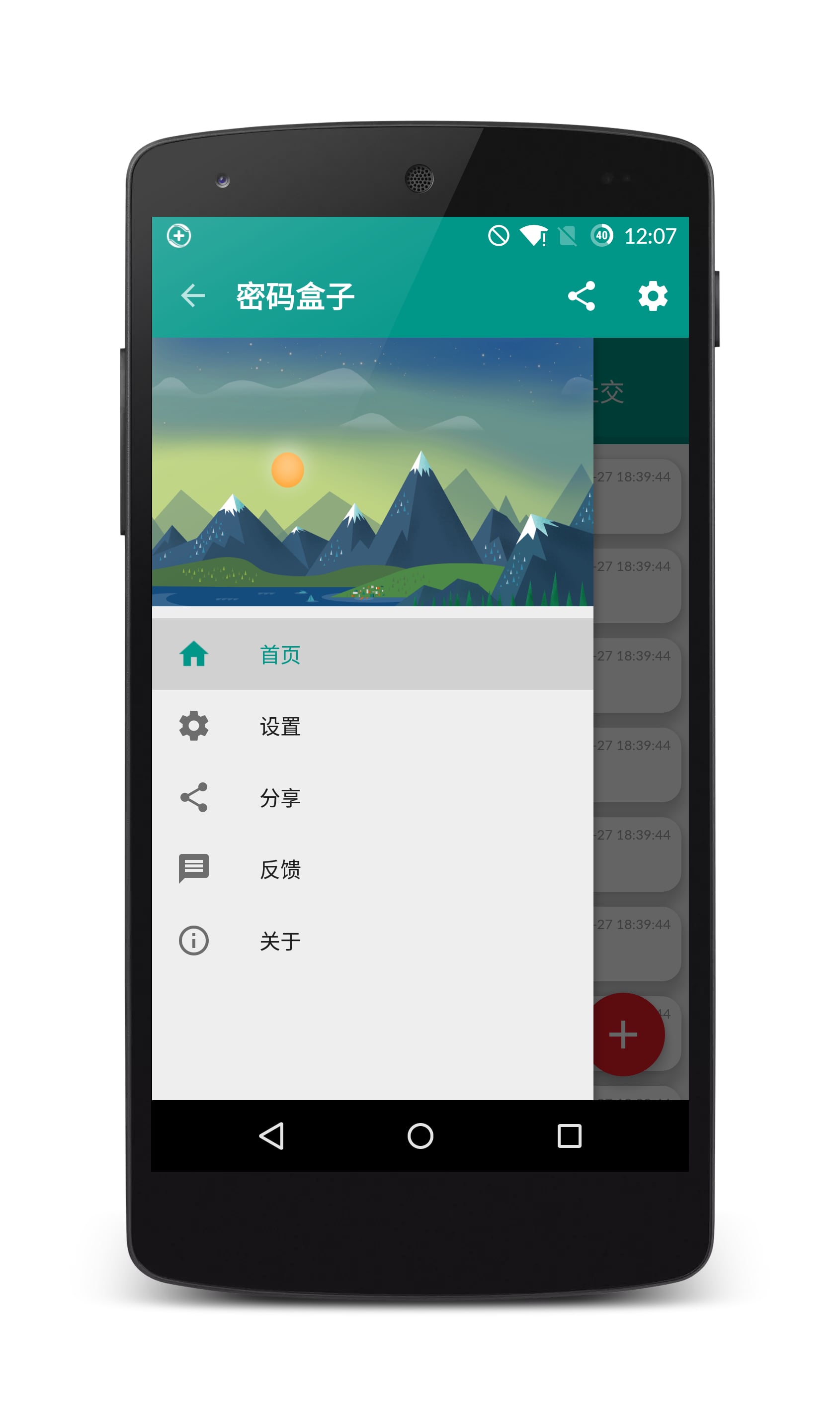 密码盒子手机版  v1.1图3