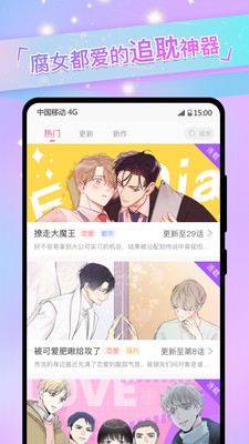 一耽漫画最新版  v8.8.6图1