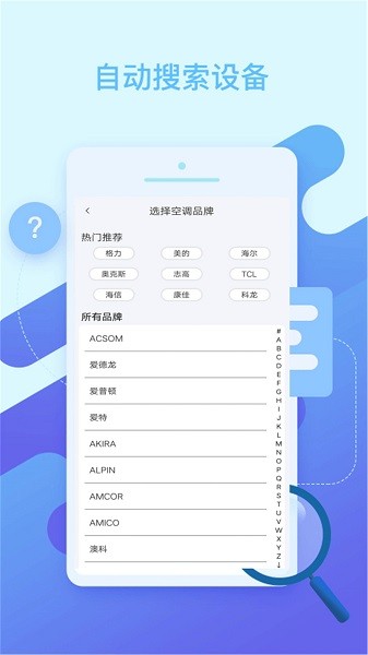 智能空调遥控器  v29.2图1