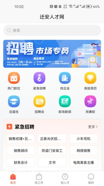 迁安人才网  v1.0.6图3