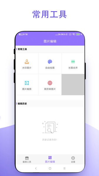 截个图  v1.0.3图2