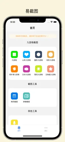 易截图2去水印免费版  v1.2.2图1