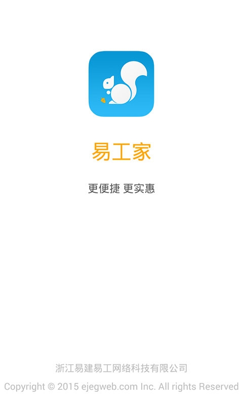 易工家  v1.1图1