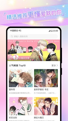 一耽漫画最新版  v8.8.6图3