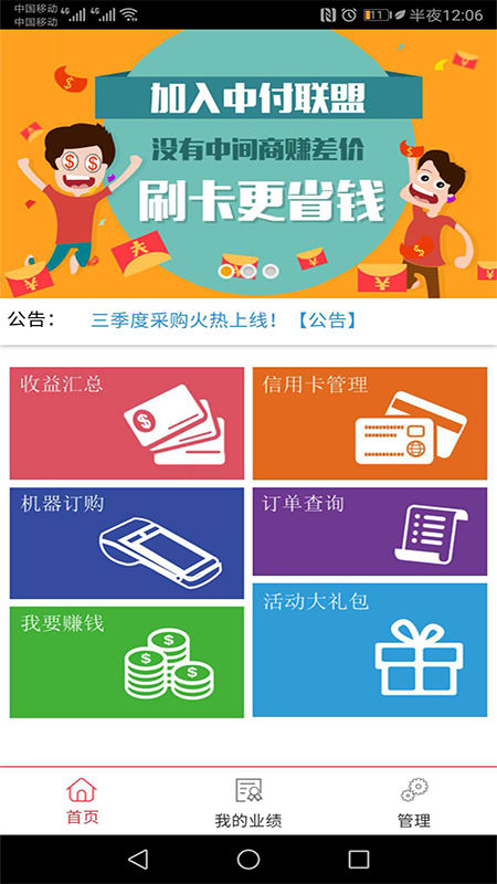 中付联盟  v1.0.0图2