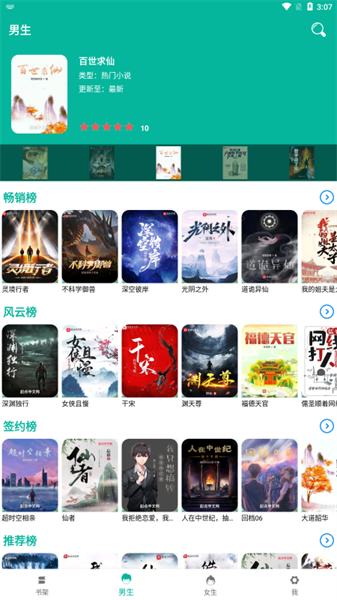 芝麻阅读app免费版ios  v2.5图2