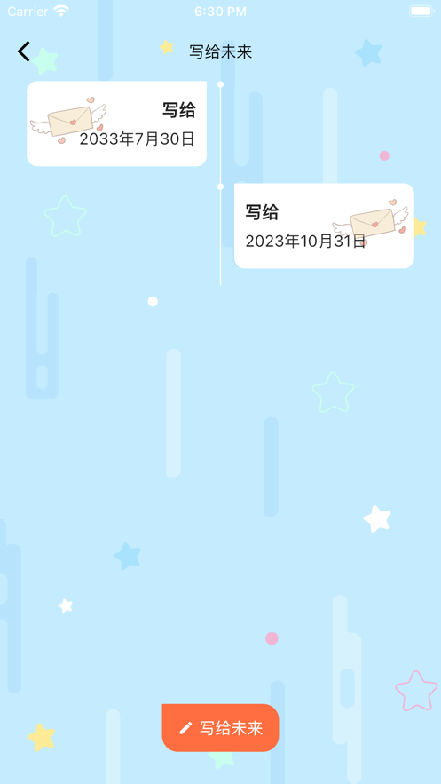 时光信件2023