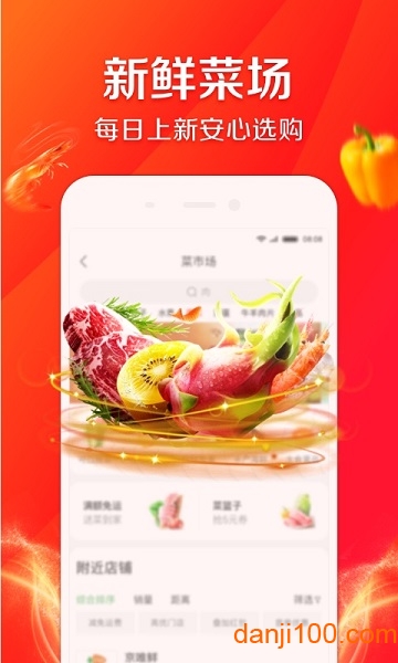 京东到家买菜  v8.36.0图3