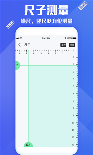 专业尺子  v3.1图2