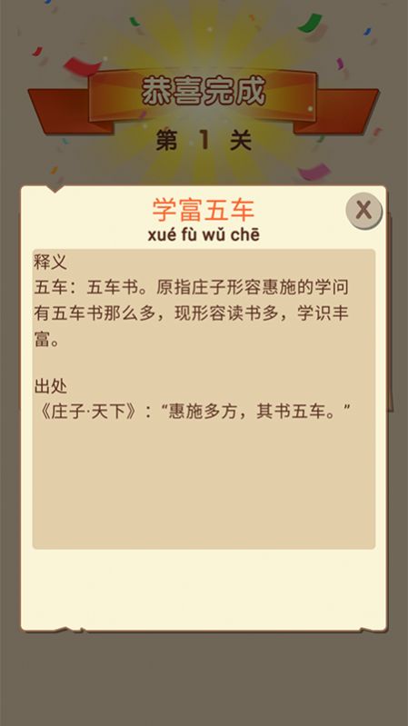 成语高材生红包版  v0.0.1图2