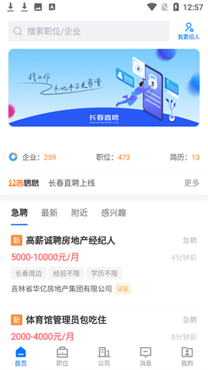 长春直聘  v2.6.1图3