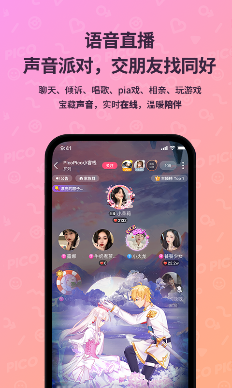 PicoPico社交2023  v1.3.4图1