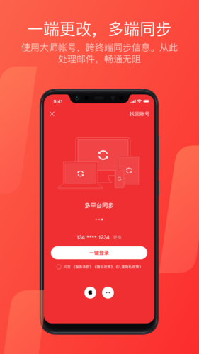 网易邮箱  v7.16.1图1