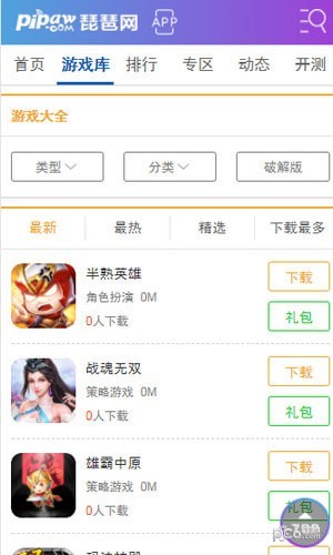 琵琶网手游中心  v5.0.247图1