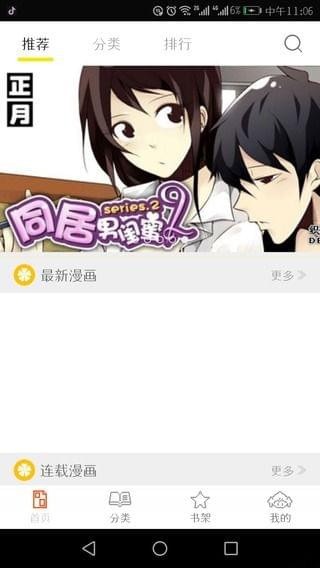 斗罗大陆泡泡漫画  v3.2.1图2