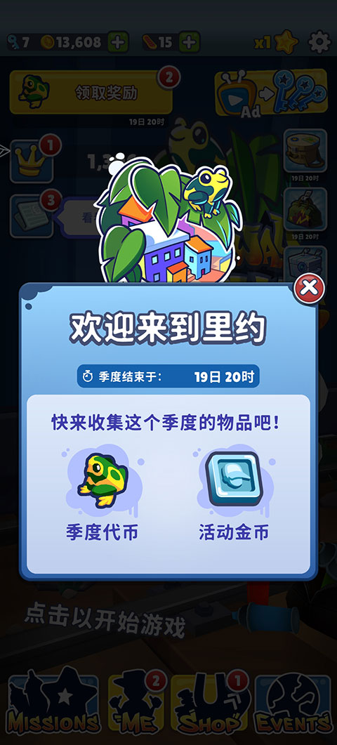 地铁跑酷免费充值版下载  v3.16.0图1