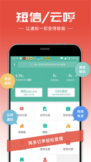 快宝快递员  v8.8.0图1