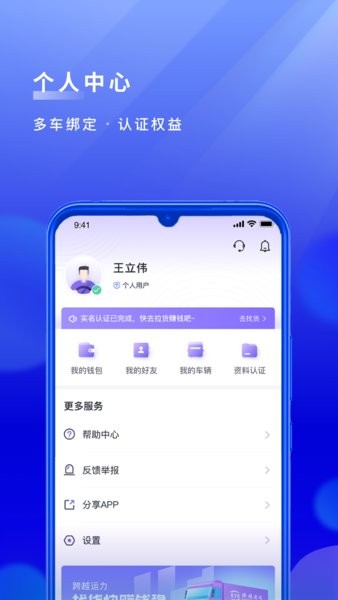 跨越运力司机端  v3.9.2图2