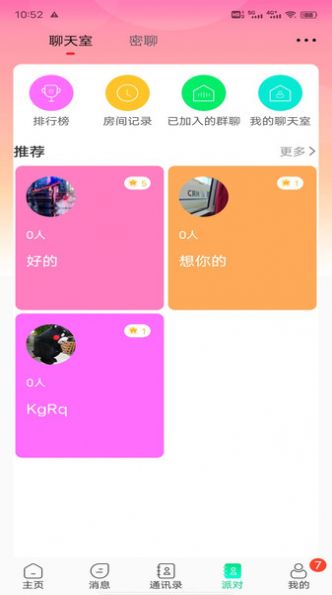 暖暖社交最新版  v1.0.1图3