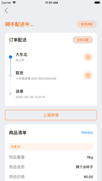 青葱侠骑手端