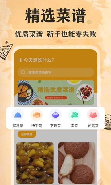 家常美食菜谱  v3.8.1图2