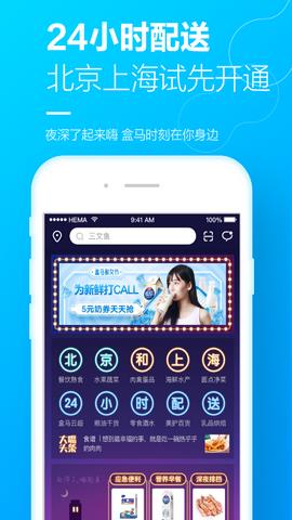 盒马鲜生  v5.56.1图3