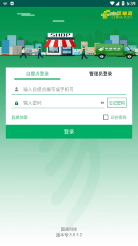 中邮e通3.0.7.2下载